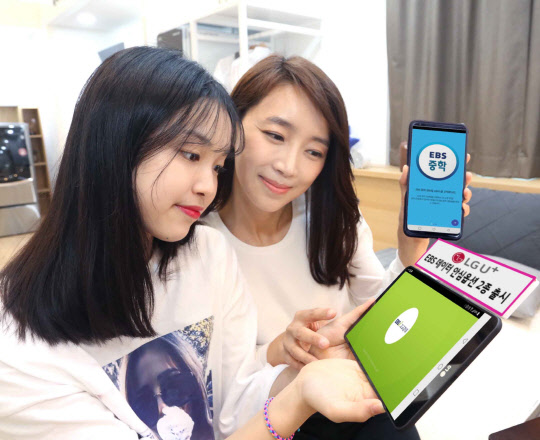 LG유플러스는 EBS 교육콘텐츠 전용 데이터를 무제한으로 제공하는 부가서비스 'EBS 데이터 안심옵션' 2종을 출시한다고 4일 밝혔다. LG유플러스 제공